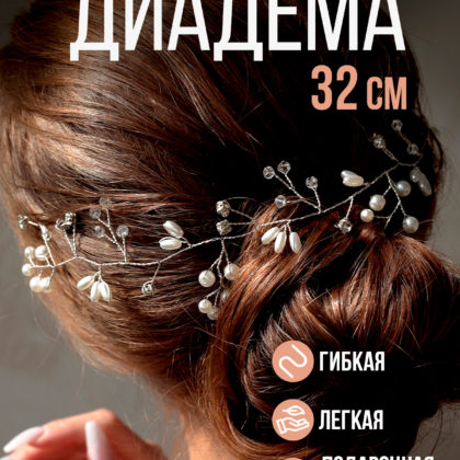Диадема