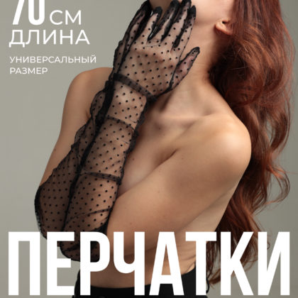 Перчатки сетчатые из фатина в горошек